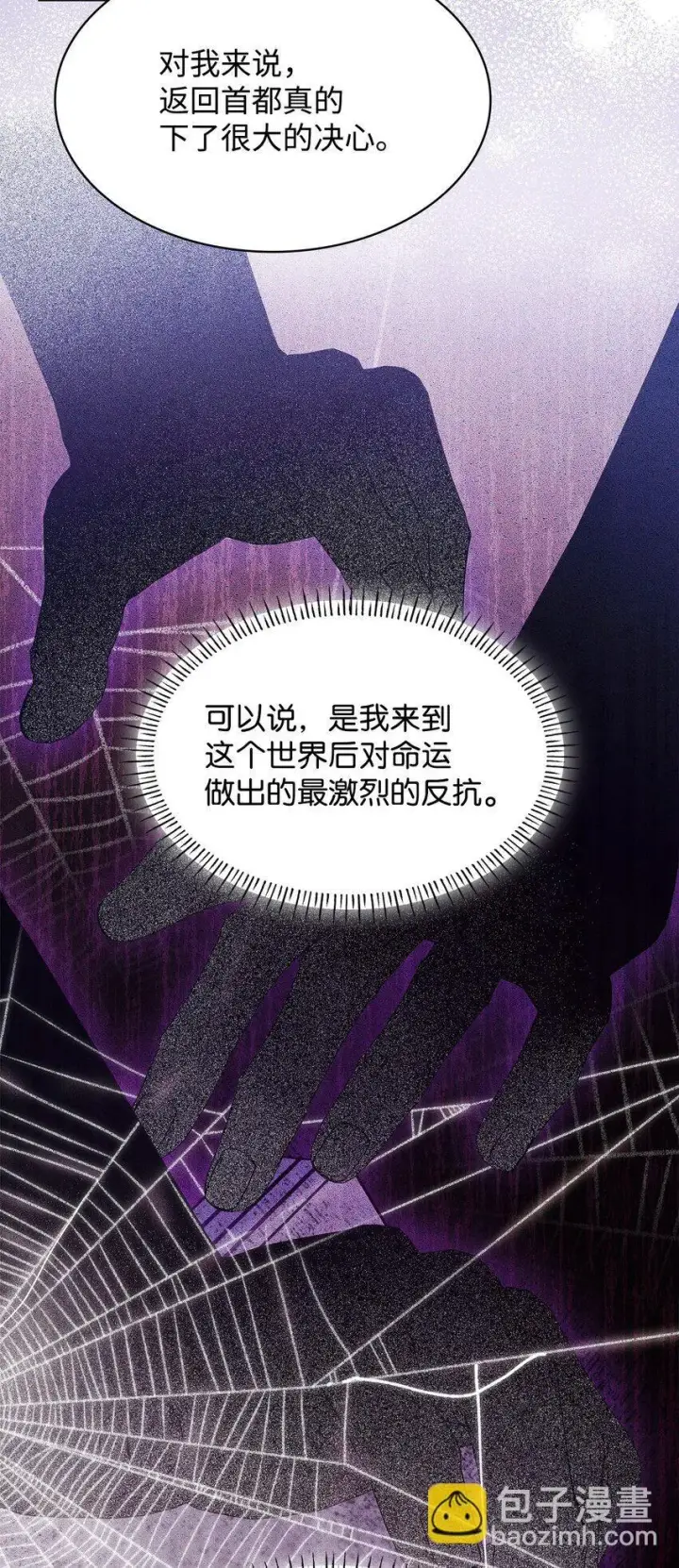 《虽然是恶女，却成为了妈妈》37 重返首都图20