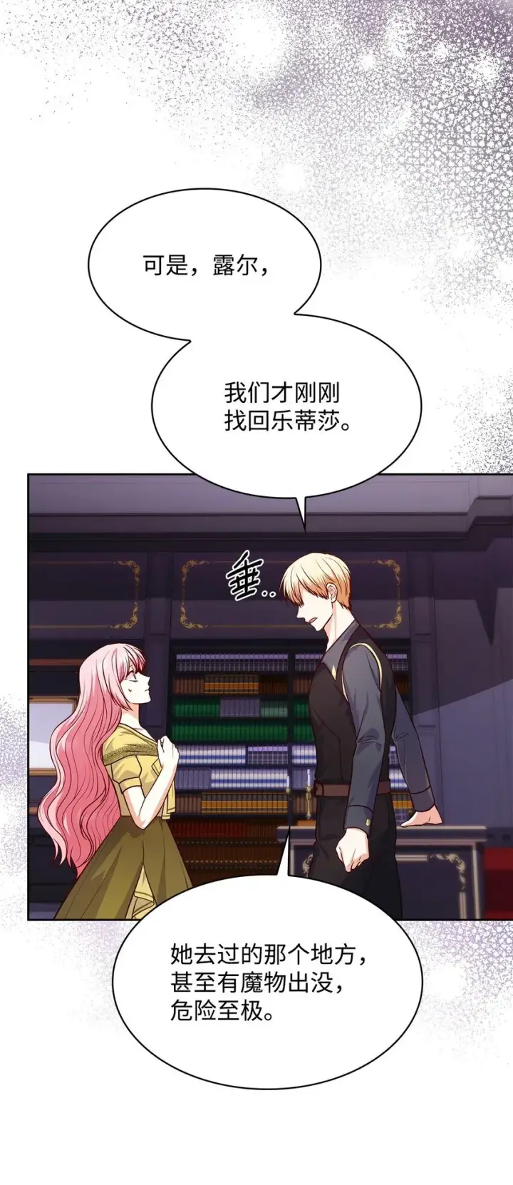 《虽然是恶女，却成为了妈妈》37 重返首都图23