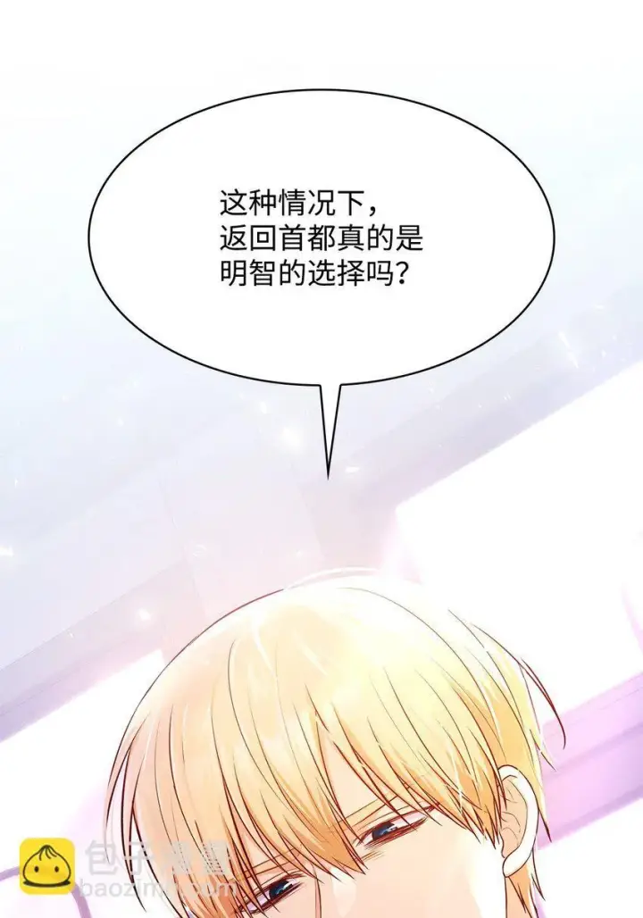 《虽然是恶女，却成为了妈妈》37 重返首都图24
