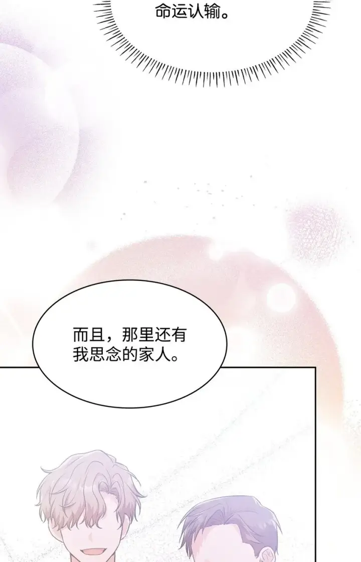 《虽然是恶女，却成为了妈妈》37 重返首都图29