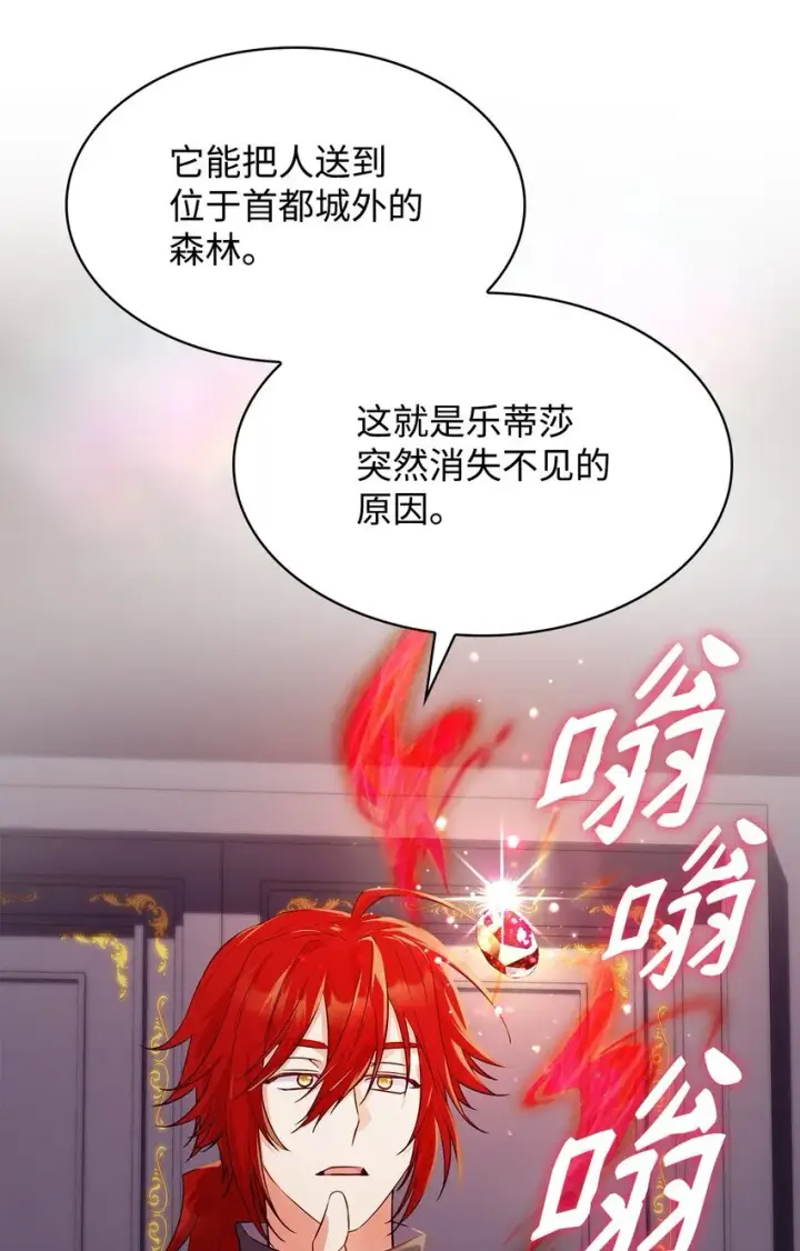《虽然是恶女，却成为了妈妈》37 重返首都图3