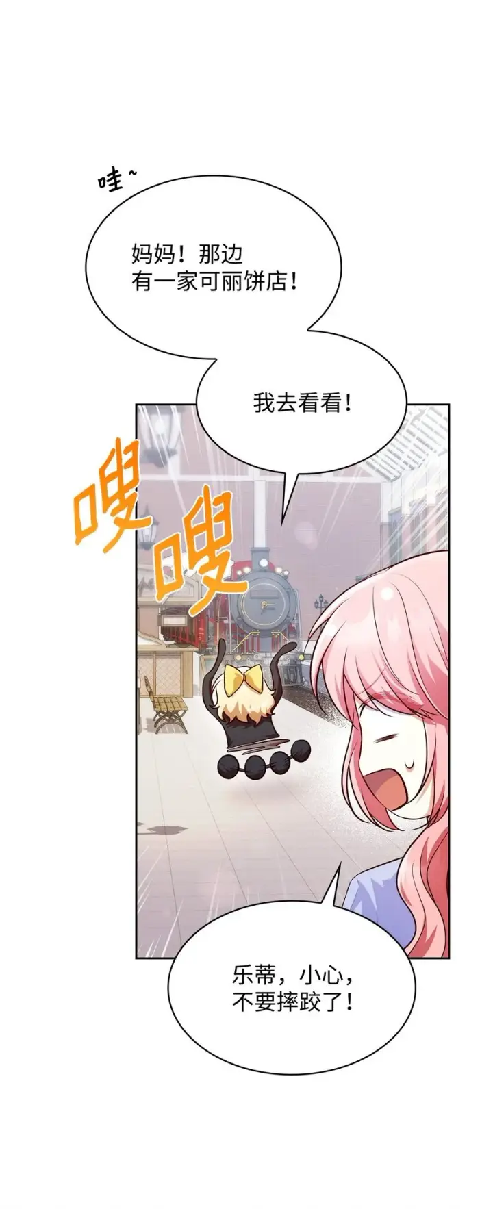 《虽然是恶女，却成为了妈妈》37 重返首都图41