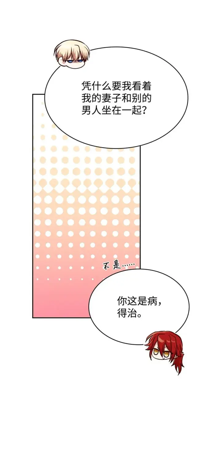 《虽然是恶女，却成为了妈妈》37 重返首都图43