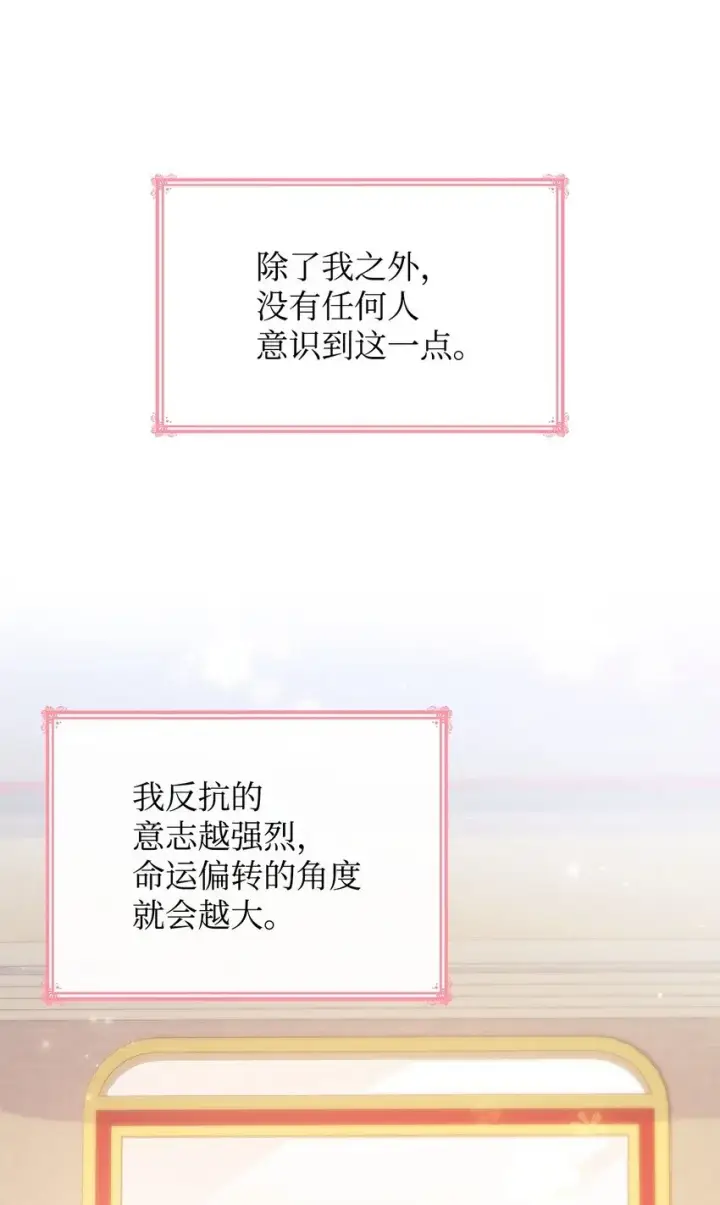 《虽然是恶女，却成为了妈妈》37 重返首都图57