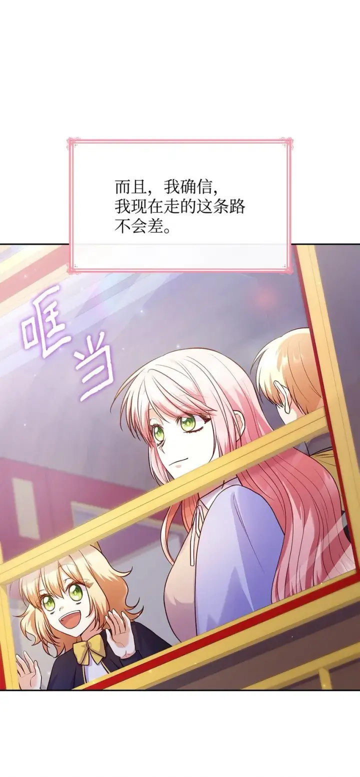 《虽然是恶女，却成为了妈妈》37 重返首都图59