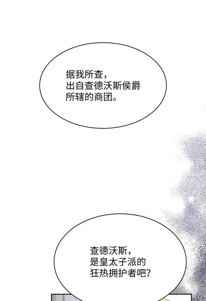 《虽然是恶女，却成为了妈妈》37 重返首都图6