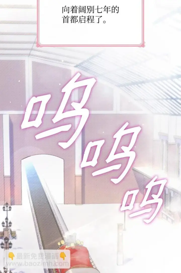 《虽然是恶女，却成为了妈妈》37 重返首都图61