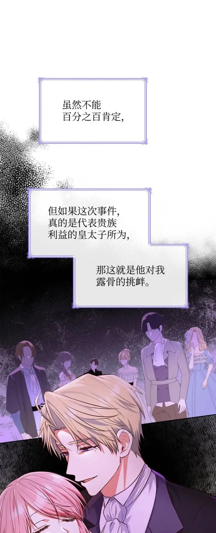 《虽然是恶女，却成为了妈妈》37 重返首都图8