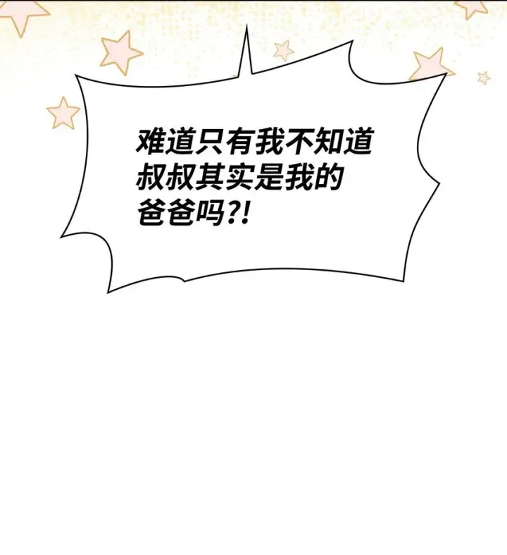 《虽然是恶女，却成为了妈妈》39 父女相认图10