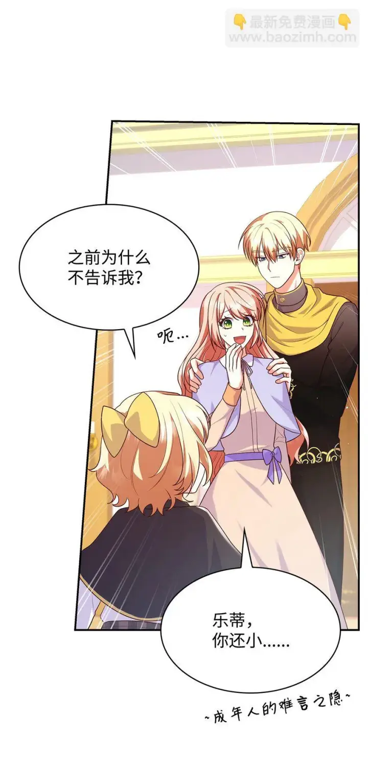 《虽然是恶女，却成为了妈妈》39 父女相认图12