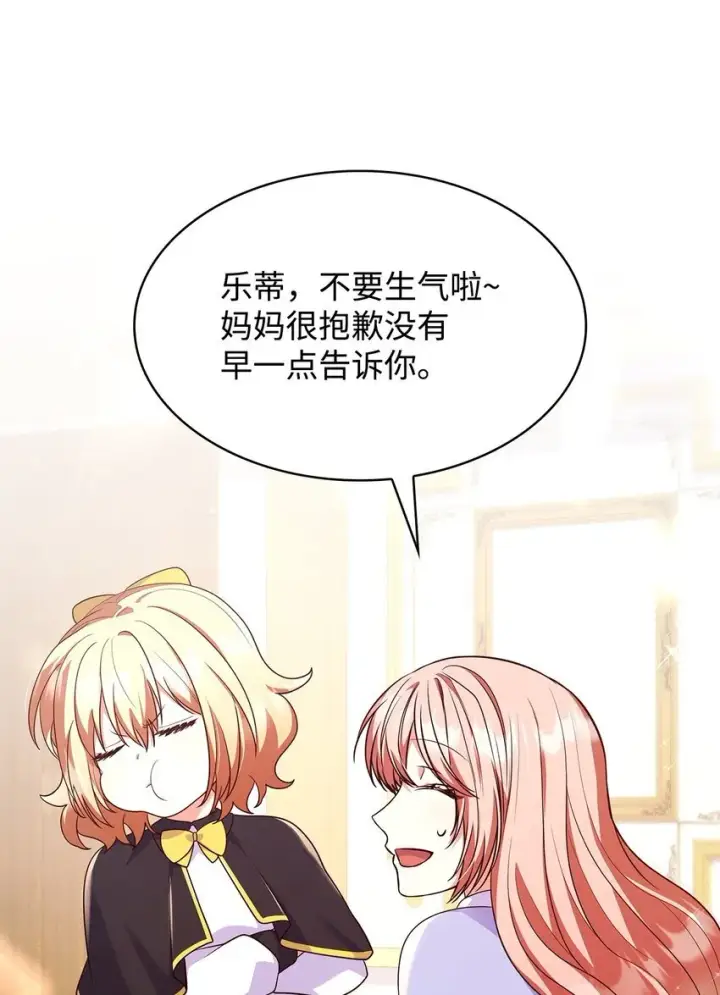 《虽然是恶女，却成为了妈妈》39 父女相认图15