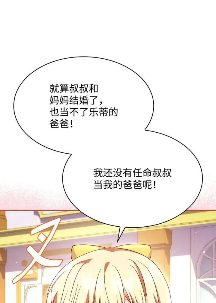 《虽然是恶女，却成为了妈妈》39 父女相认图27