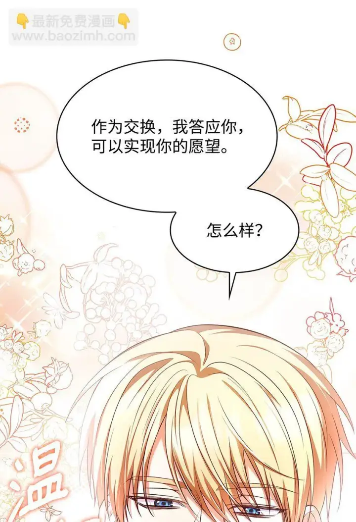 《虽然是恶女，却成为了妈妈》39 父女相认图36