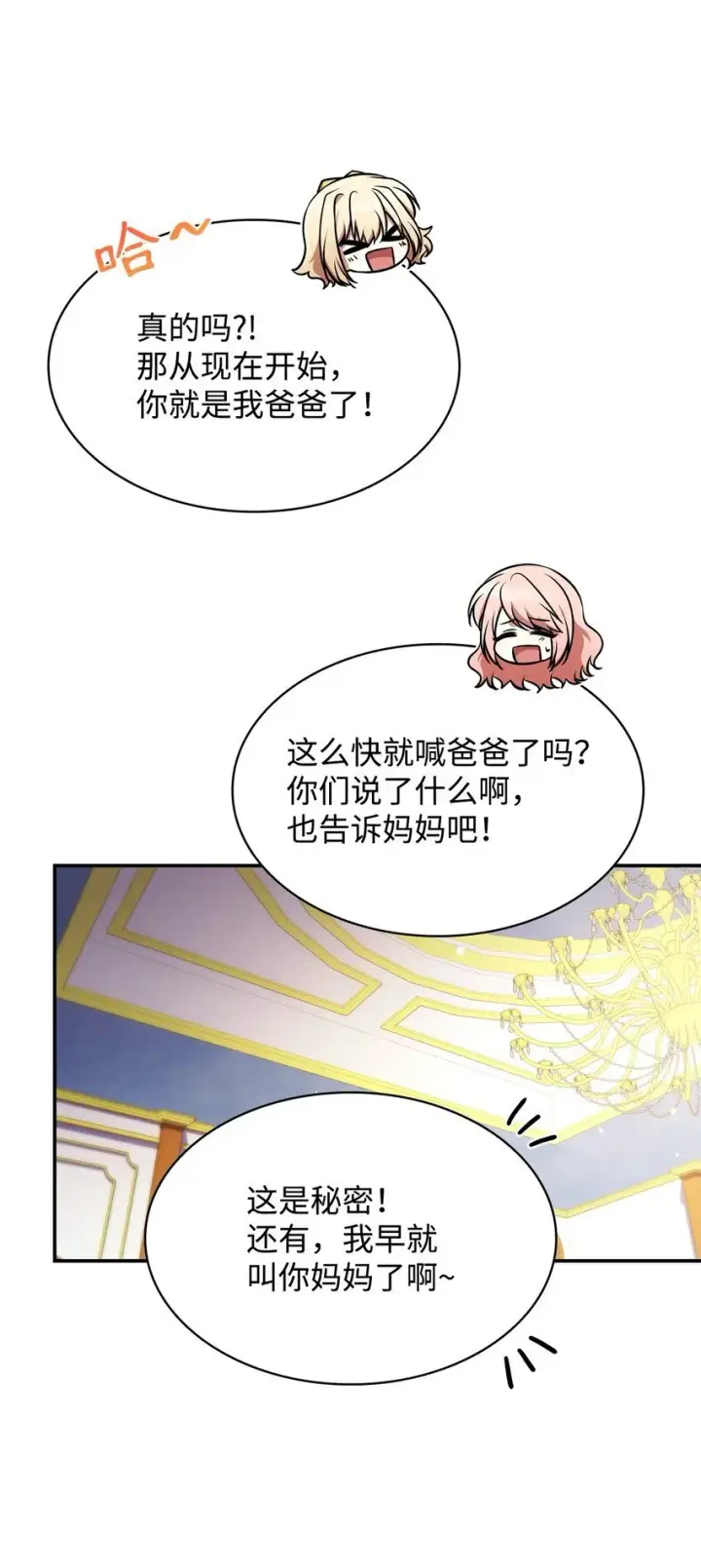 《虽然是恶女，却成为了妈妈》39 父女相认图40