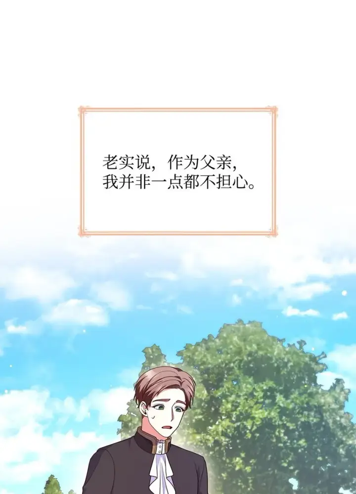 《虽然是恶女，却成为了妈妈》39 父女相认图43
