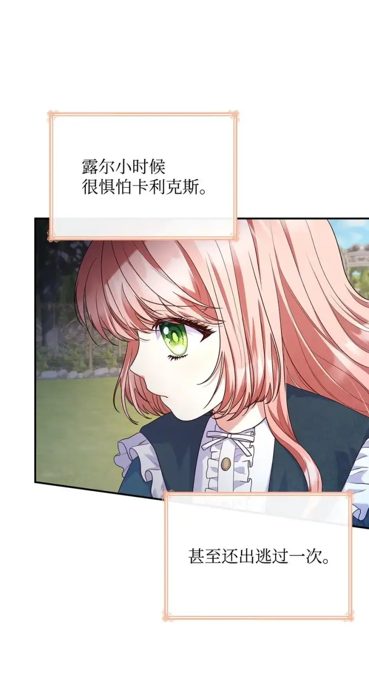 《虽然是恶女，却成为了妈妈》39 父女相认图45
