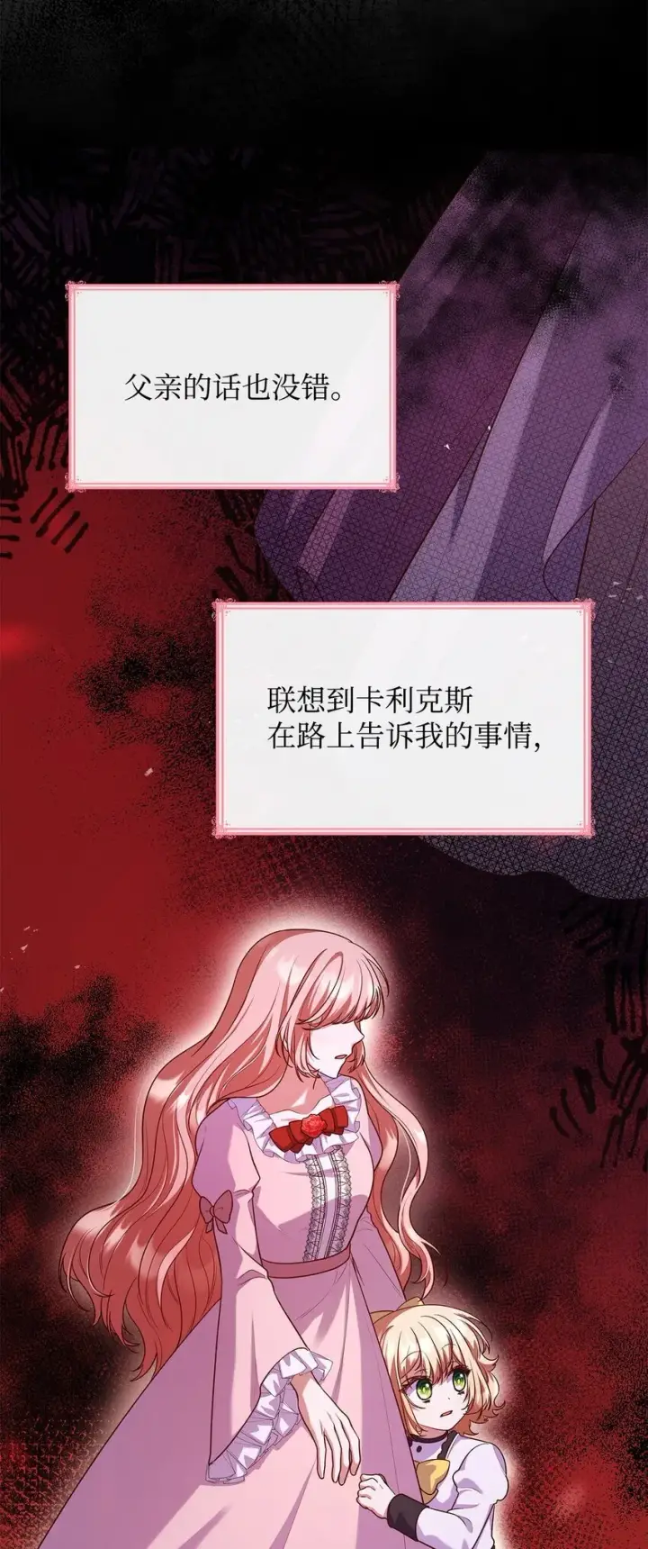 《虽然是恶女，却成为了妈妈》39 父女相认图55