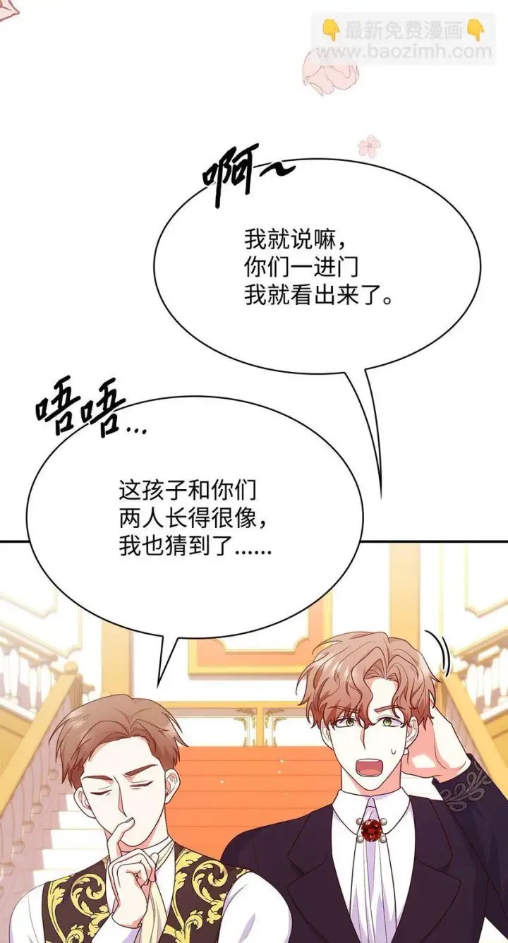 《虽然是恶女，却成为了妈妈》39 父女相认图7