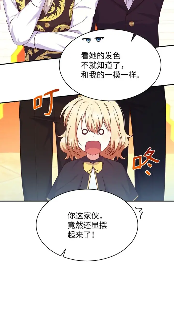《虽然是恶女，却成为了妈妈》39 父女相认图8