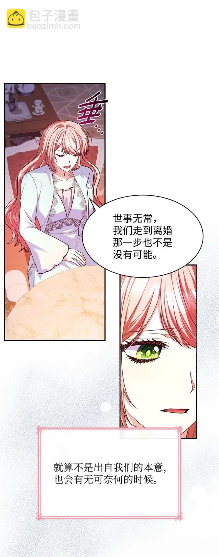 《虽然是恶女，却成为了妈妈》40 结婚的条件图12