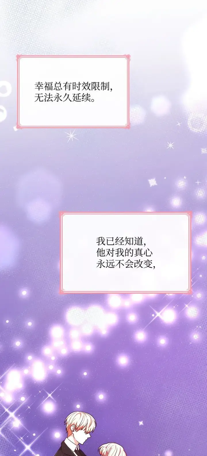 《虽然是恶女，却成为了妈妈》40 结婚的条件图13