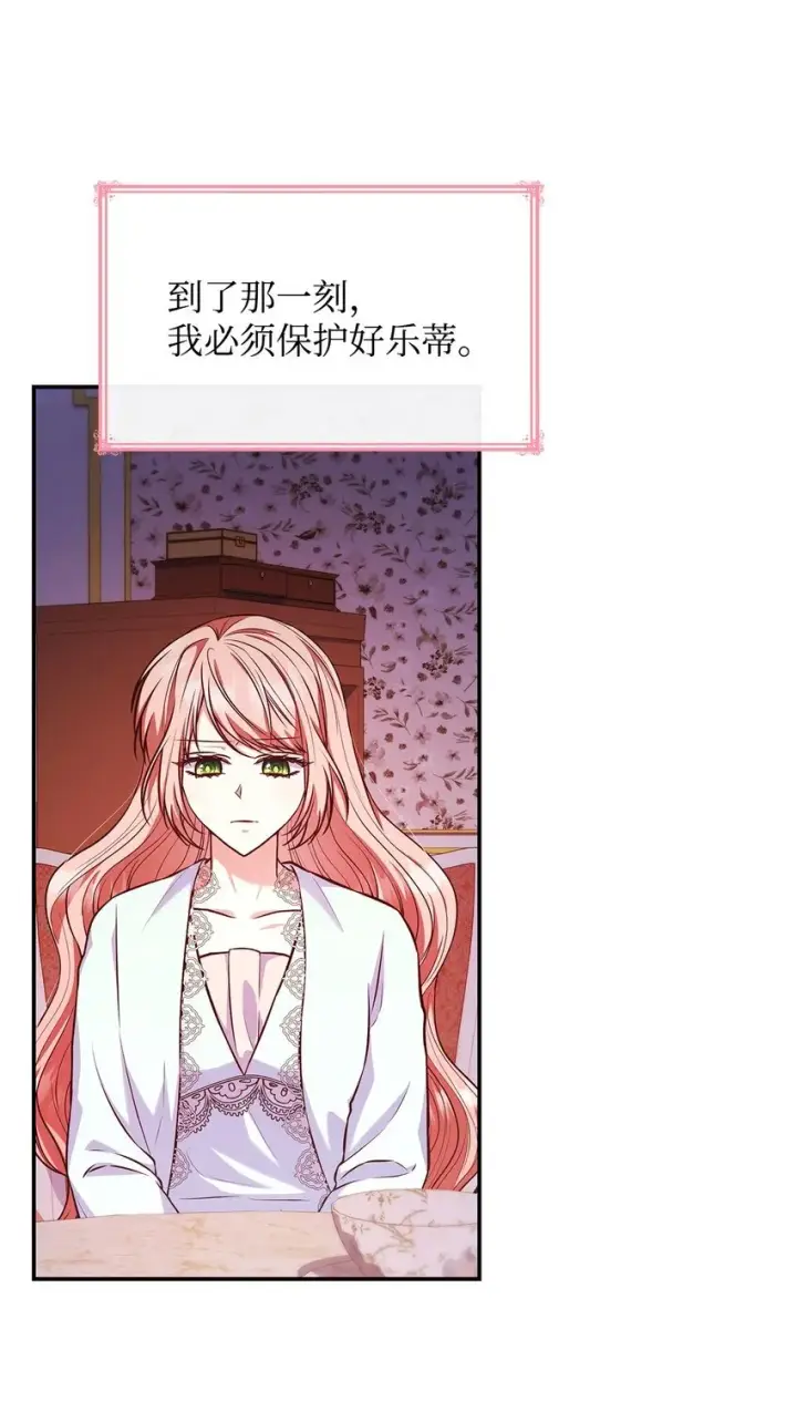 《虽然是恶女，却成为了妈妈》40 结婚的条件图18