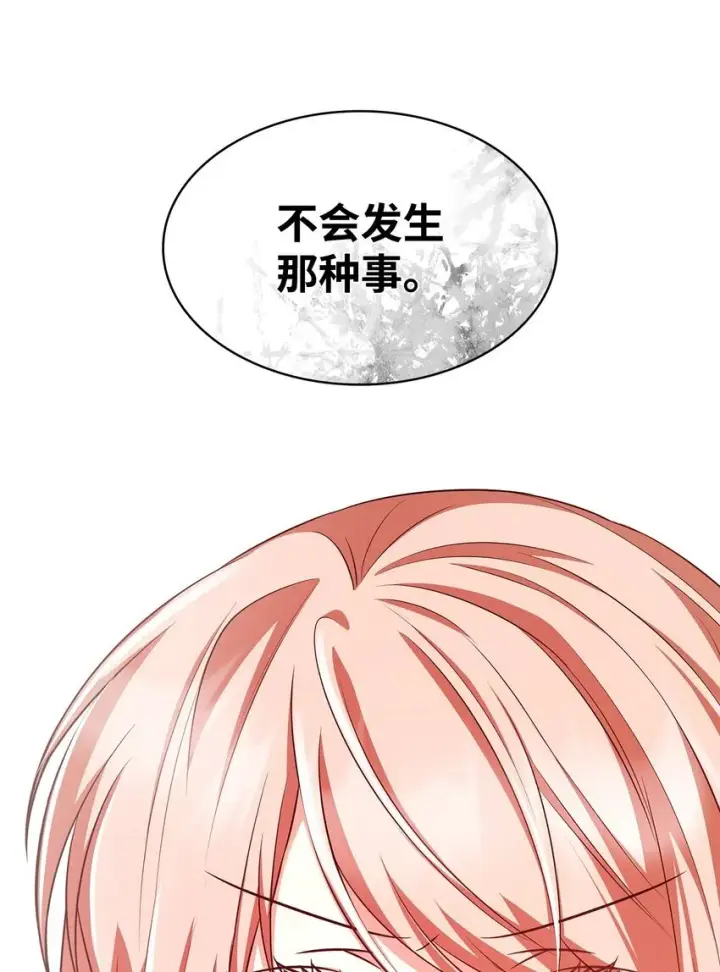 《虽然是恶女，却成为了妈妈》40 结婚的条件图19