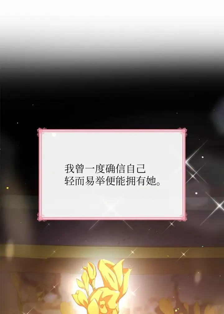《虽然是恶女，却成为了妈妈》40 结婚的条件图32