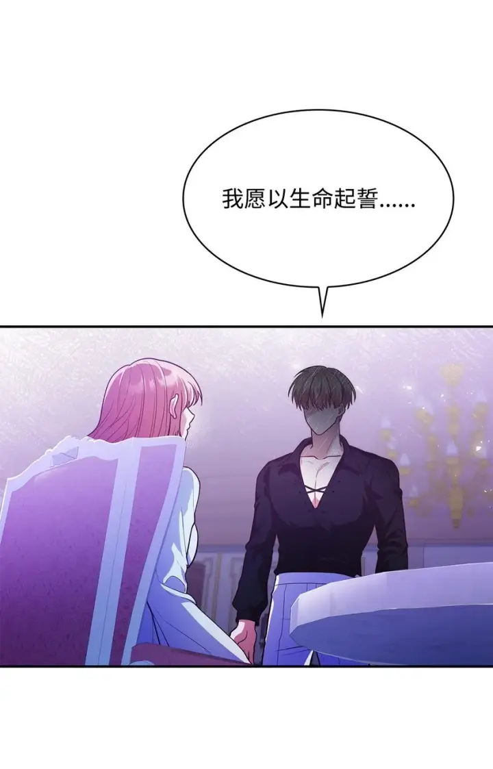 《虽然是恶女，却成为了妈妈》40 结婚的条件图43