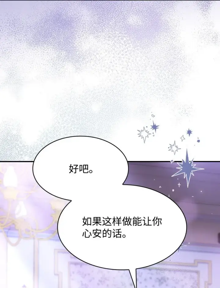 《虽然是恶女，却成为了妈妈》40 结婚的条件图52