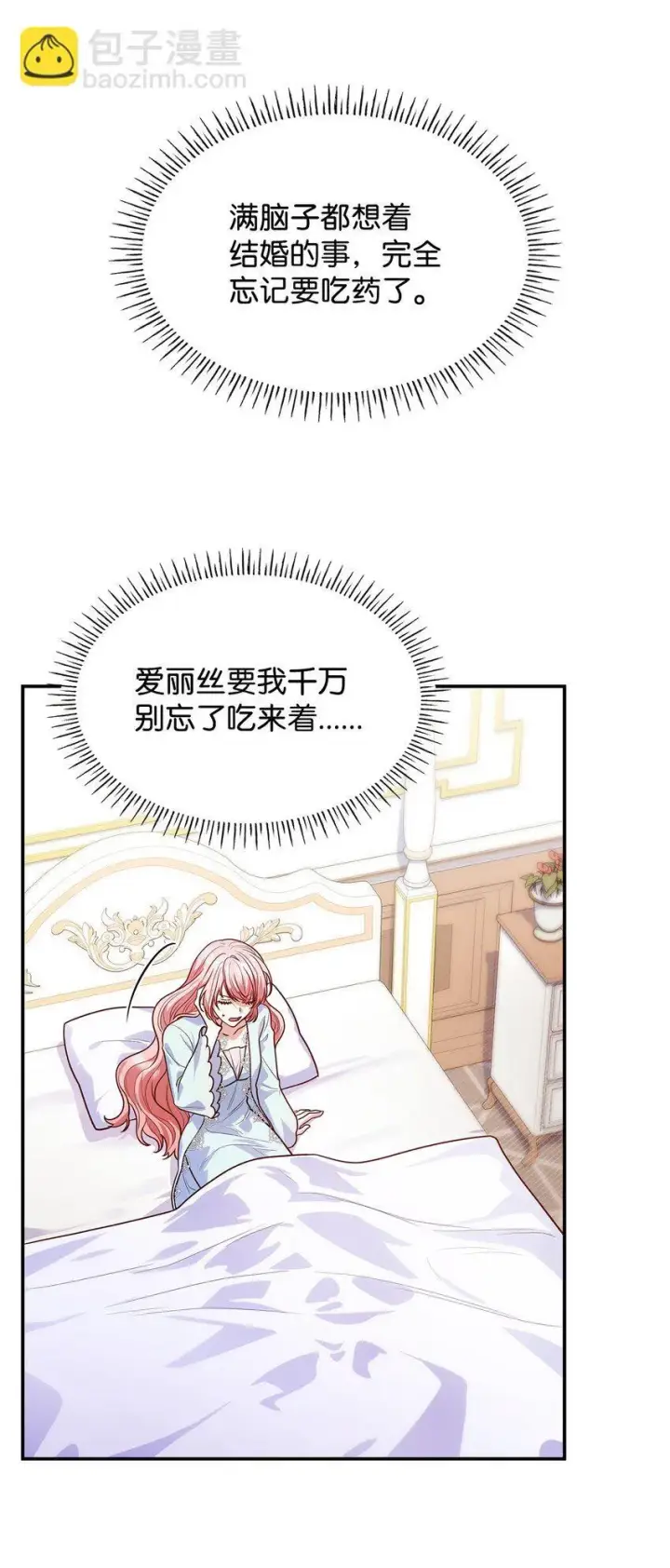 《虽然是恶女，却成为了妈妈》40 结婚的条件图60