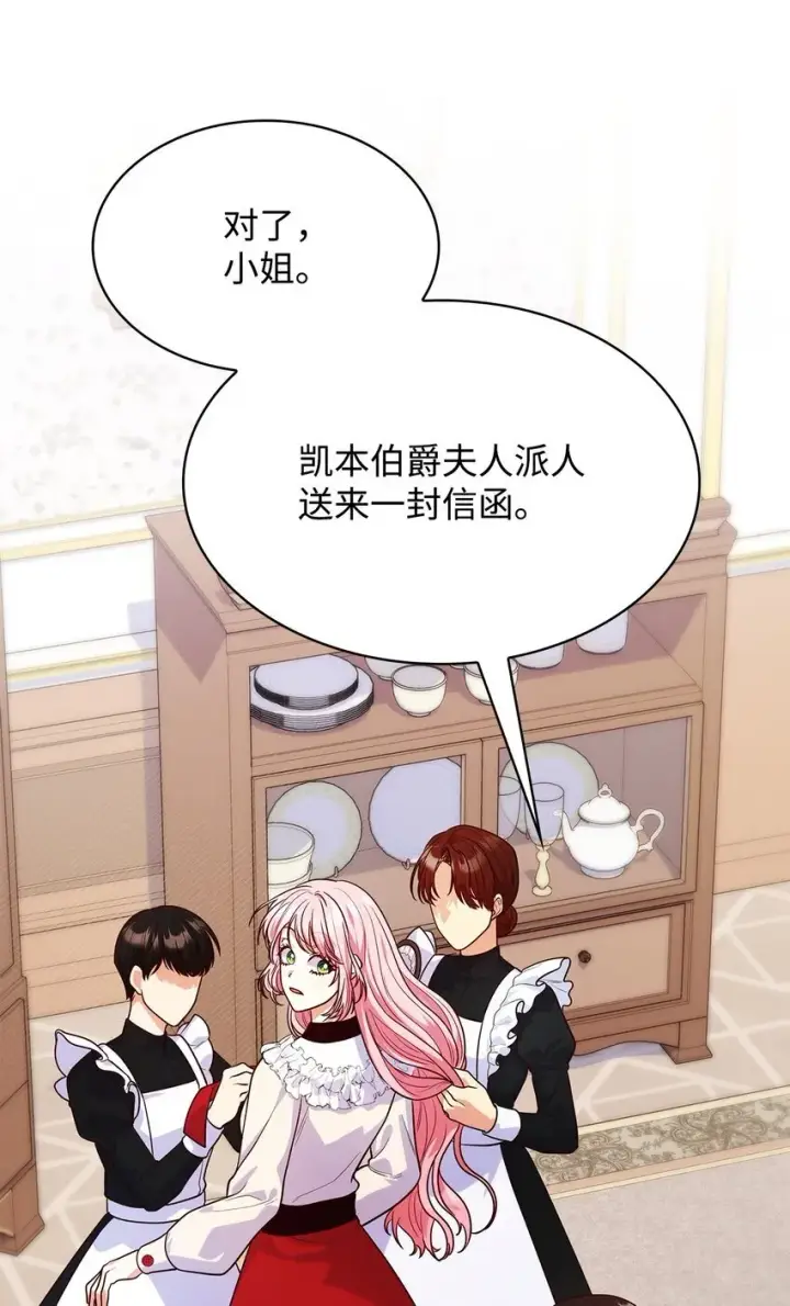 《虽然是恶女，却成为了妈妈》40 结婚的条件图63