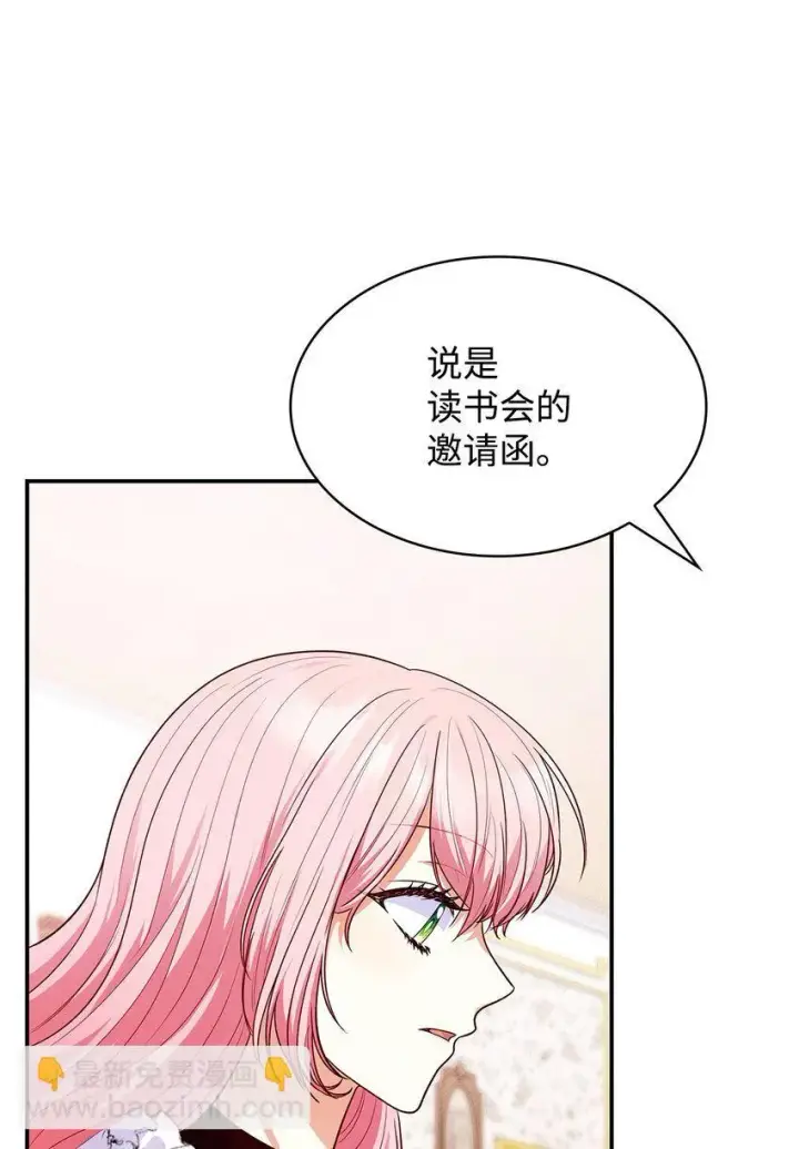 《虽然是恶女，却成为了妈妈》40 结婚的条件图65