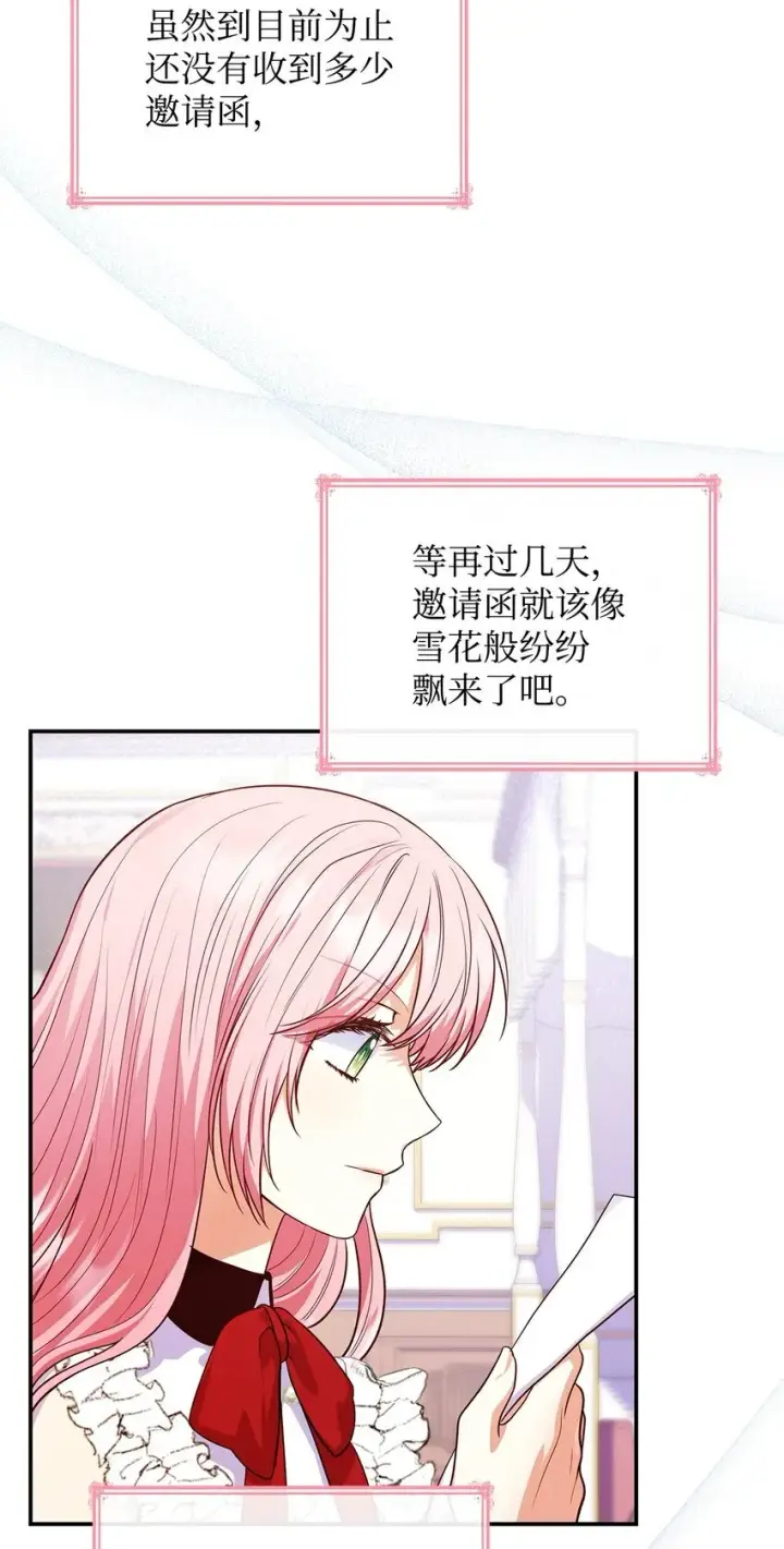 《虽然是恶女，却成为了妈妈》40 结婚的条件图68