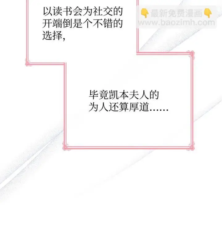 《虽然是恶女，却成为了妈妈》40 结婚的条件图69