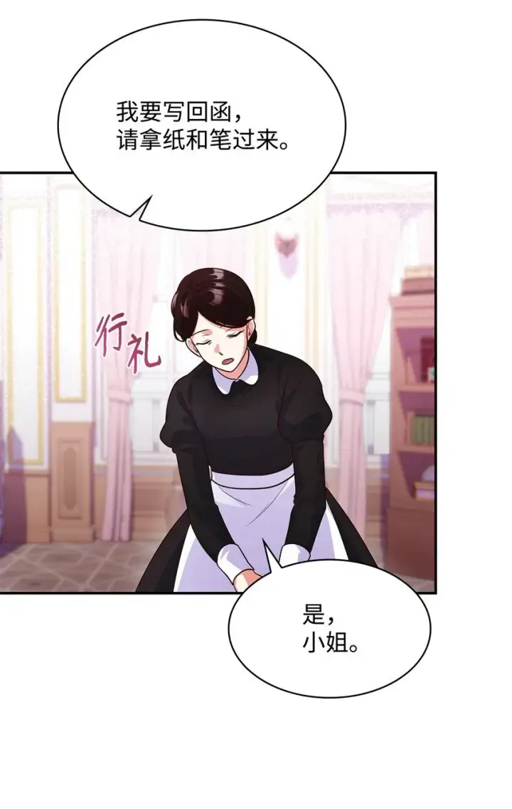 《虽然是恶女，却成为了妈妈》40 结婚的条件图70