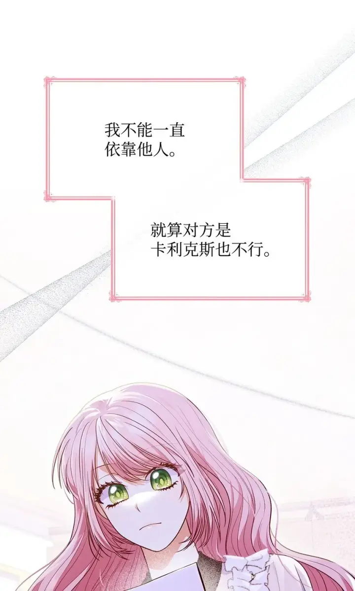 《虽然是恶女，却成为了妈妈》40 结婚的条件图71