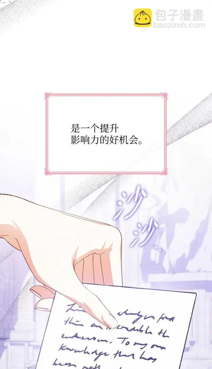 《虽然是恶女，却成为了妈妈》40 结婚的条件图73