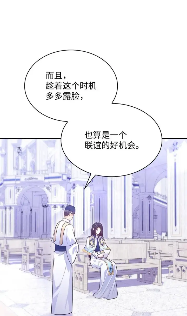 《虽然是恶女，却成为了妈妈》40 结婚的条件图77