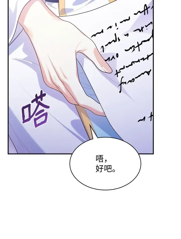 《虽然是恶女，却成为了妈妈》40 结婚的条件图79