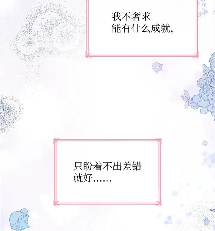 《虽然是恶女，却成为了妈妈》41 剑拔弩张图10