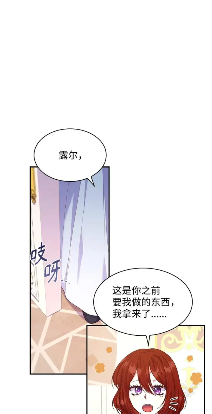《虽然是恶女，却成为了妈妈》41 剑拔弩张图15