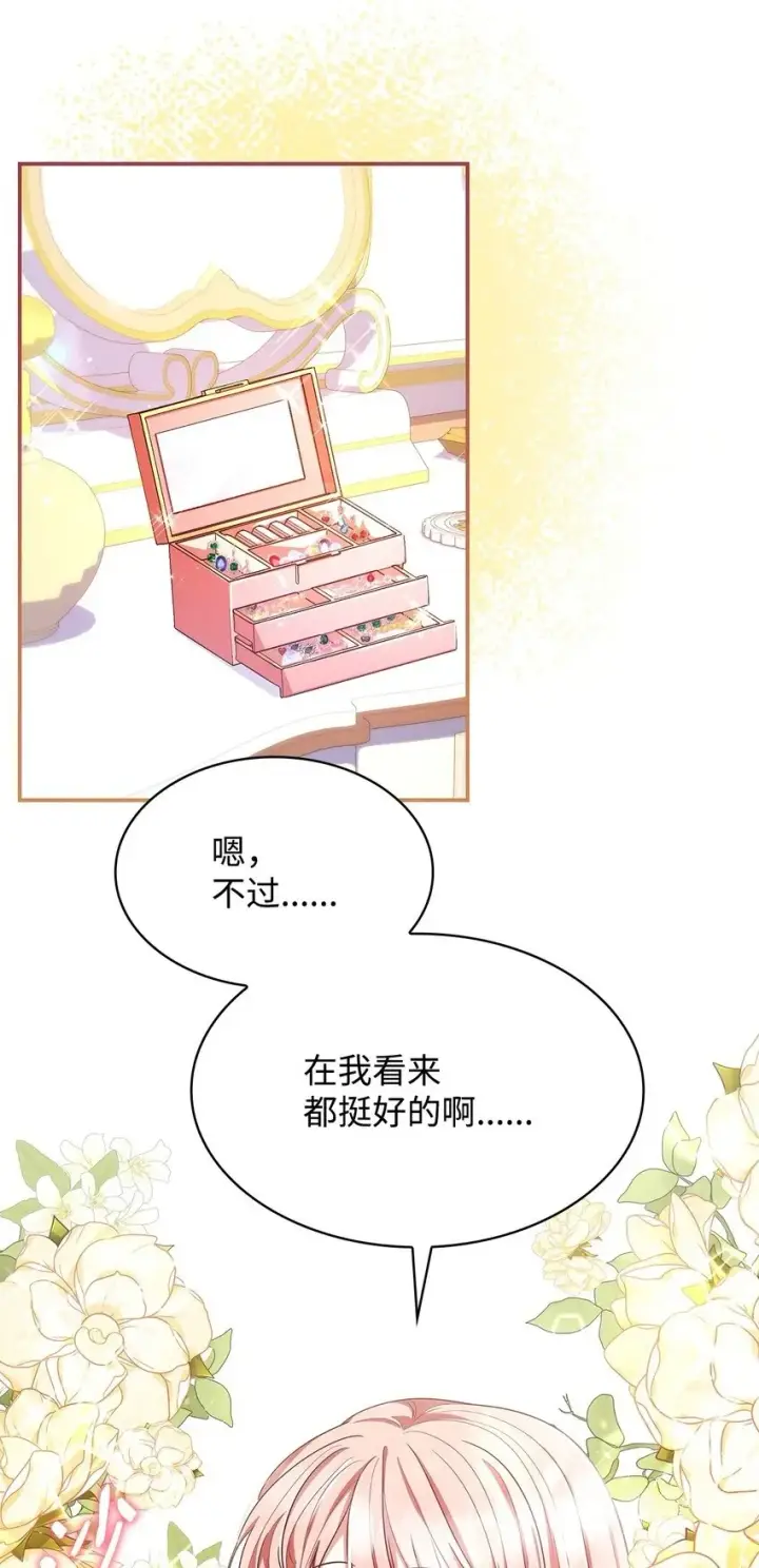 《虽然是恶女，却成为了妈妈》41 剑拔弩张图2