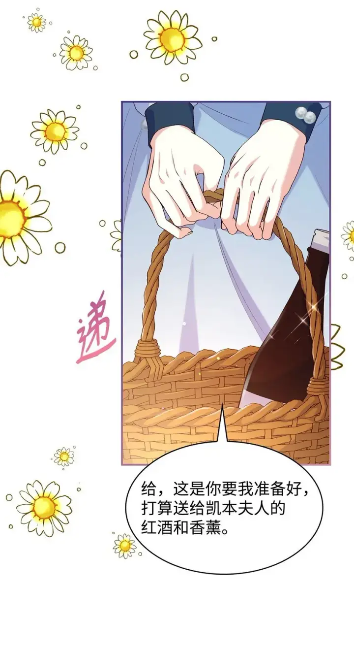 《虽然是恶女，却成为了妈妈》41 剑拔弩张图20