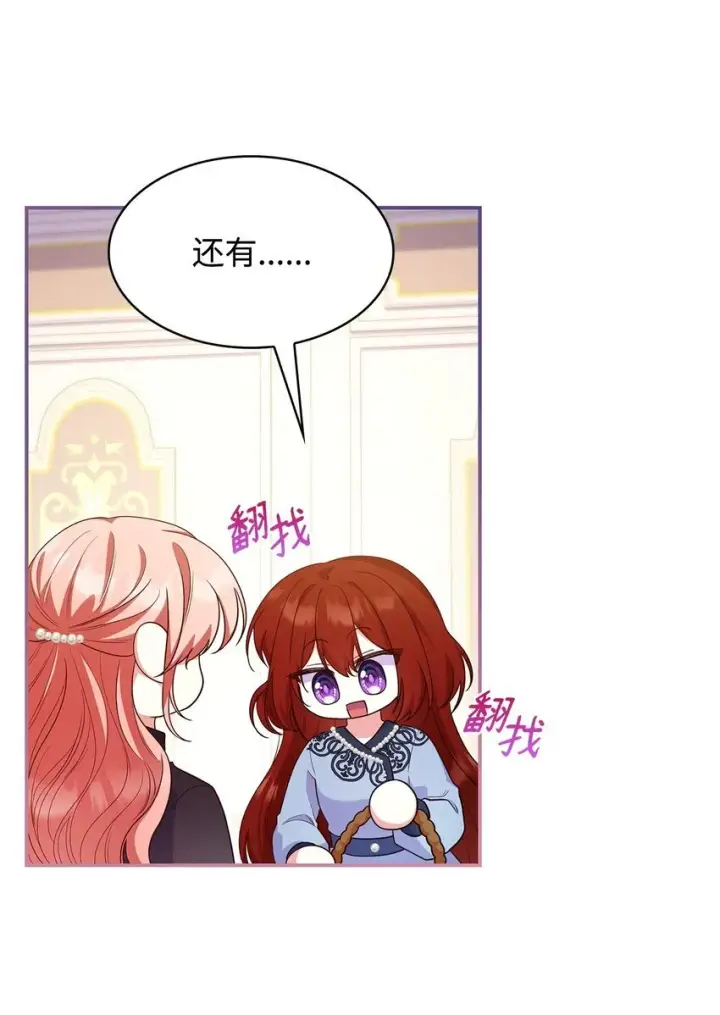 《虽然是恶女，却成为了妈妈》41 剑拔弩张图21