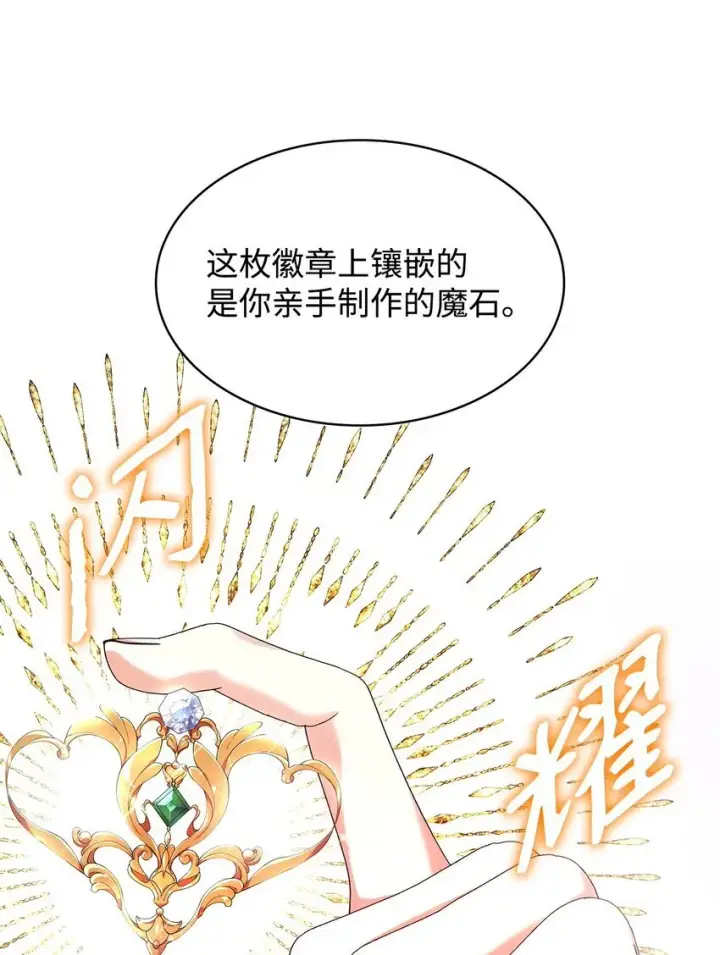 《虽然是恶女，却成为了妈妈》41 剑拔弩张图22