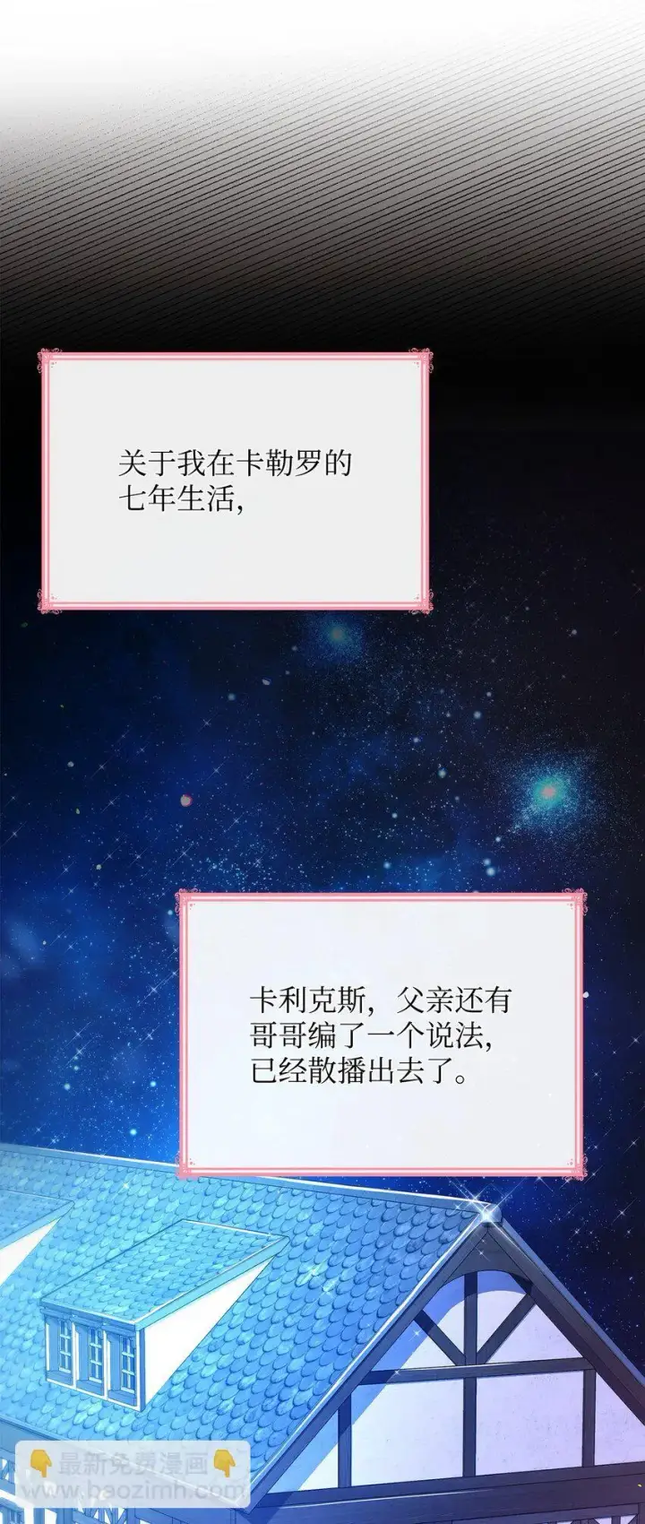 《虽然是恶女，却成为了妈妈》41 剑拔弩张图25