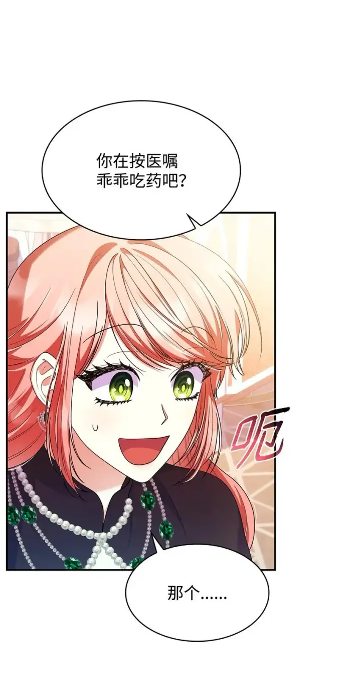《虽然是恶女，却成为了妈妈》41 剑拔弩张图34