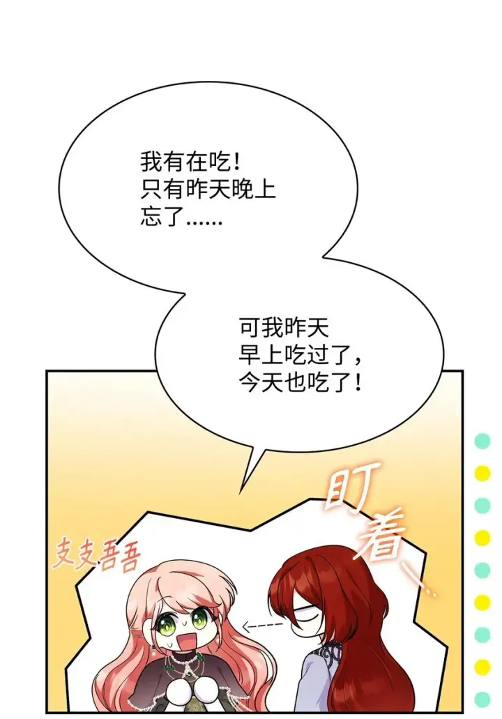 《虽然是恶女，却成为了妈妈》41 剑拔弩张图35