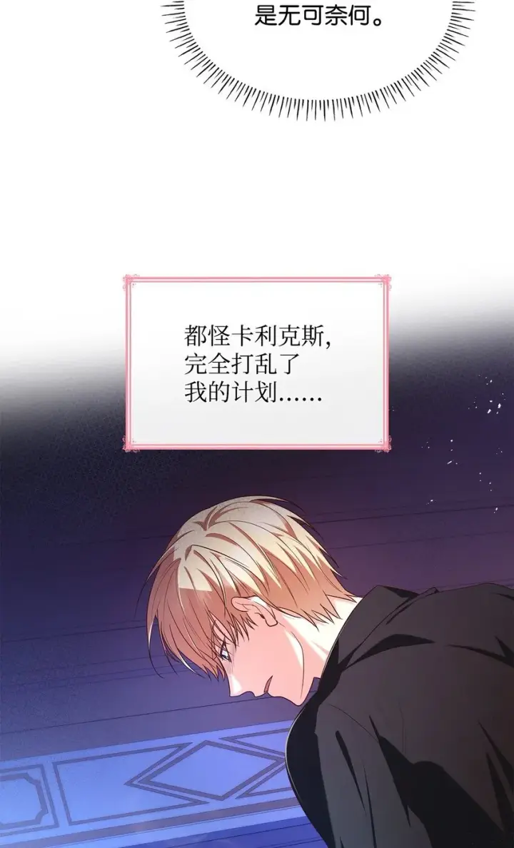 《虽然是恶女，却成为了妈妈》41 剑拔弩张图39
